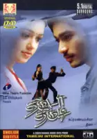 plakat filmu Thiruda Thirudi