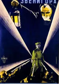 Plakat filmu Zwenigora