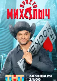 Plakat serialu Prosto Mikhalych