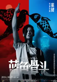 Plakat filmu Lanse Gotou