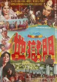 Plakat filmu Jiokmun 