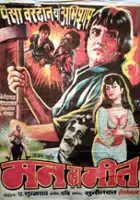 plakat filmu Man Ka Meet