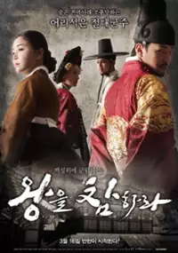 Plakat filmu Wang-eul cham-ha-la