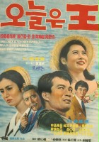plakat filmu Oneuleun wang