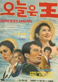 Plakat filmu Oneuleun wang