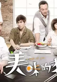 Plakat serialu Mei Wei De Xiang Nian