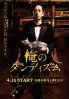 plakat serialu Ore no Dandyism