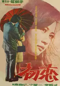 Plakat filmu Choyeon