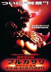 Plakat filmu Pulgasari