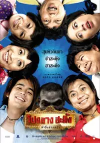 Plakat filmu Ponglang Amazing Theater