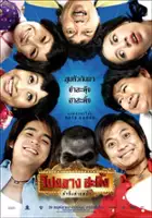 plakat filmu Ponglang Amazing Theater