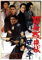 plakat filmu Showa zankyo-den: Yabure-gasa