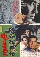 plakat filmu Showa zankyo-den: hoero karajishi