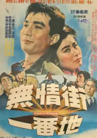 Plakat filmu Mujeongga ilbeonja