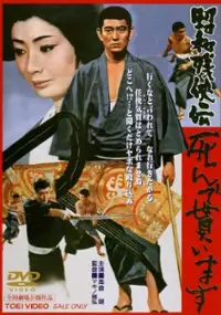 Plakat filmu Showa zankyo-den: Shinde morai masu