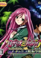 plakat gry Rosario to Vampire: Tanabata no Miss Youkai Gakuen