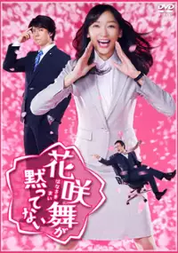 Plakat serialu Hanasaki Mai ga damatteinai