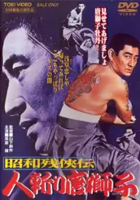 Plakat filmu Showa zankyo-den: Hito-kiri karajishi
