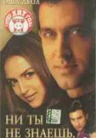 plakat filmu Na Tum Jaano Na Hum