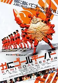 Plakat filmu Kani gôrukîpâ