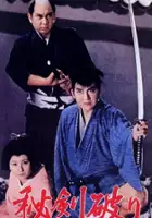 plakat filmu Hiken Yaburi