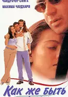 Akshita Garud / Dil Kya Kare