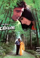 Ram Gopal Bajaj / $webTool.doNotEscapeHTMLSafe($film.getTitleByLocaleOrOriginalTitle($rc.locale))