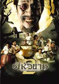 Plakat filmu Phii hua khaat 2