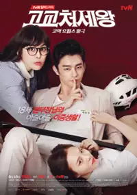 Plakat serialu Ko-kyo-cheo-se-wang