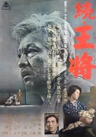 plakat filmu Zoku Ōshō