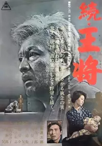 Plakat filmu Zoku Ōshō
