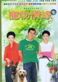 Plakat serialu Chung muk ching yuen
