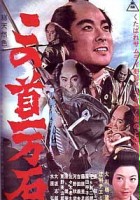 plakat filmu Kono kubi ichimangoku