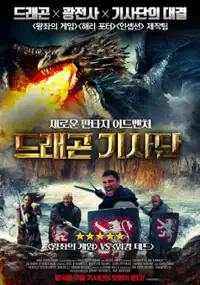 Plakat filmu Knights of the Damned