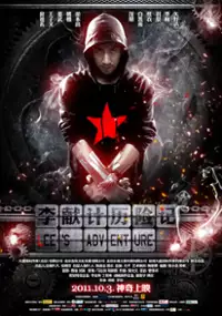 Plakat filmu Li Xian Ji Li Xian Ji