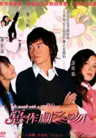 Yu Ning Chu / E Zuo Ju Zhi Wen