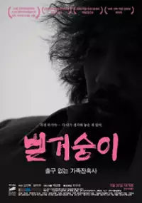 Plakat filmu Beol-geo-sung-i