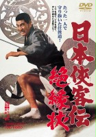 plakat filmu Nihon Kyokaku-den: Zetsuenjô
