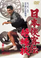 plakat filmu Nihon Kyokaku-den: Zetsuenjô