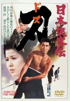 plakat filmu Nihon kyokaku-den: katana