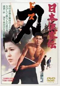 Plakat filmu Nihon kyokaku-den: katana