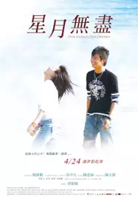 Plakat filmu Xing yue wu jin
