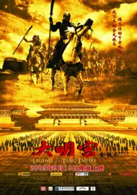 Plakat filmu Da Ming gong