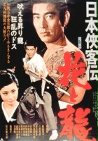 plakat filmu Nihon kyokaku-den: hana to ryu