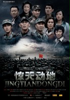 plakat filmu Jing Tian Dong Di