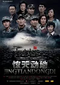 Plakat filmu Jing Tian Dong Di