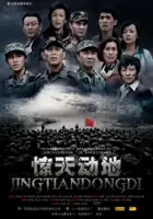 plakat filmu Jing Tian Dong Di