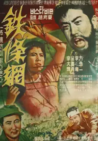 Plakat filmu Cheoljomang