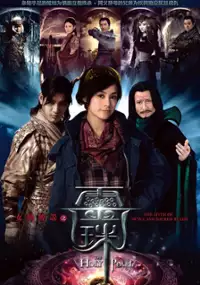 Plakat serialu Nü wa chuan shuo zhi ling zhu
