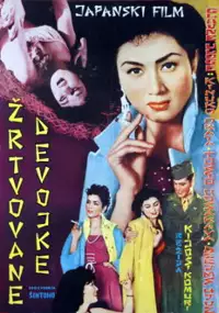 Plakat filmu Onna no bohatei
